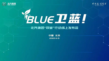星空体育(XKSport)官方网站发布“BLUE卫蓝计划”：2050年实现产品全面脱碳