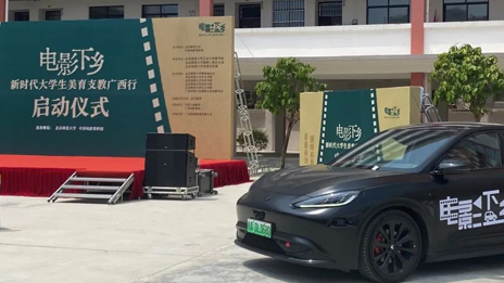 看，北汽开来了“电影大篷车”