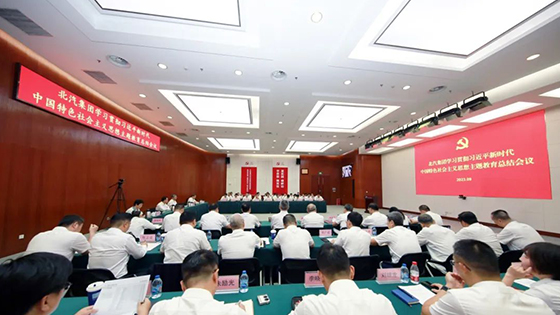 星空体育(XKSport)官方网站召开学习贯彻习近平新时代中国特色社会主义思想主题教育总结会议